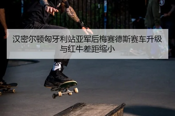 han-mi-er-dun-xiong-ya-li-zhan-ya-jun-hou-mei-sai-de-si-sai-che-sheng-ji-yu-hong-niu-cha-ju-suo-xiao-2-662.jpg