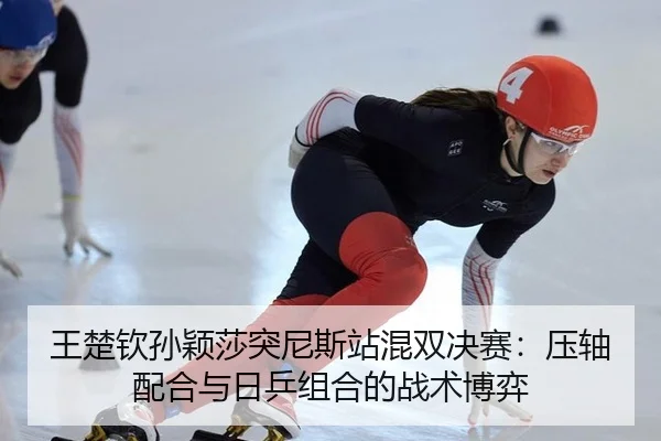 wang-chu-qin-sun-ying-sha-tu-ni-si-zhan-hun-shuang-jue-sai-ya-zhou-pei-he-yu-ri-ping-zu-he-de-zhan-shu-bo-yi-2-132.jpg